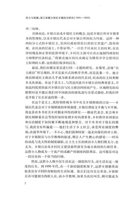 2014-权力与制衡  浙江省嘉兴地区乡镇自治研究  1945-1949.pdf电子版_浙江省志插图5