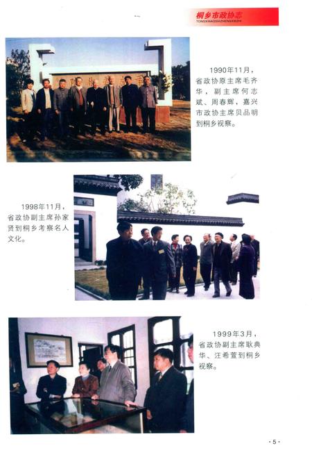 2014-桐乡市政协志.pdf电子版_浙江省志插图5