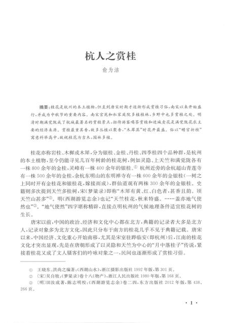 2014-浙江历史文化研究  第6卷.pdf电子版_浙江省志插图5