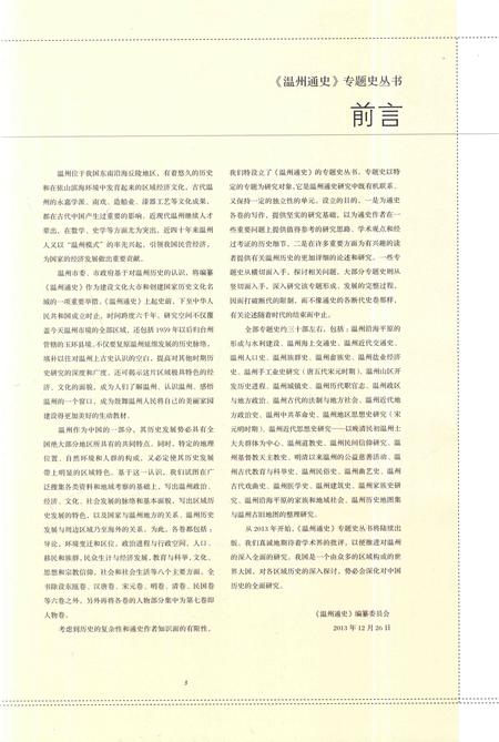 2014-温州古旧地图集.pdf电子版_浙江省志插图4