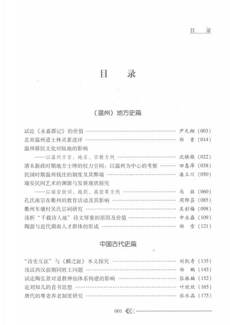 2014-温州史学论丛  第4辑.pdf电子版_浙江省志插图2