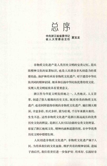 2014-舟山渔民号子.pdf电子版_浙江省志插图5