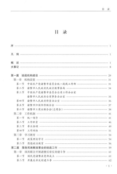 2014-诸暨统战志.pdf电子版_浙江省志插图5