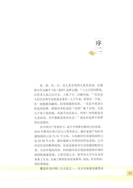 2014-鄞州建设志.pdf电子版_浙江省志插图5