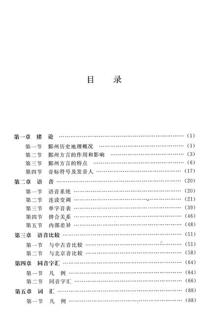 2014-鄞州方言研究.pdf电子版_浙江省志插图5