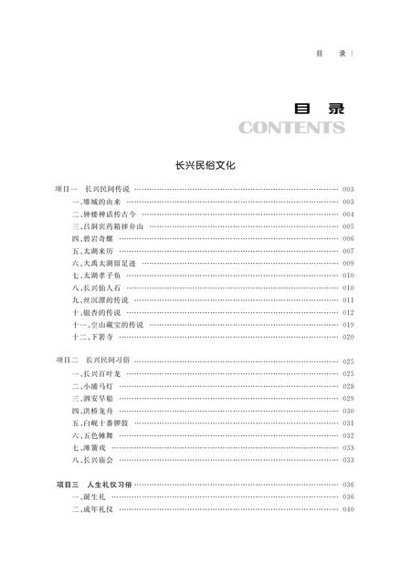 2014-长兴人物风俗.pdf电子版_浙江省志插图5