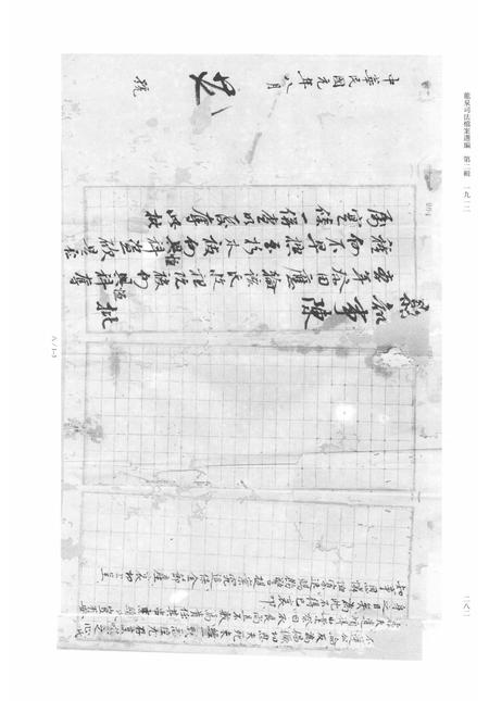 2014-龙泉司法档案选编  第2辑  1912  下.pdf电子版_浙江省志插图5