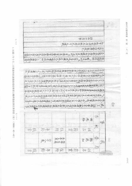 2014-龙泉司法档案选编  第2辑  1914  下.pdf电子版_浙江省志插图5