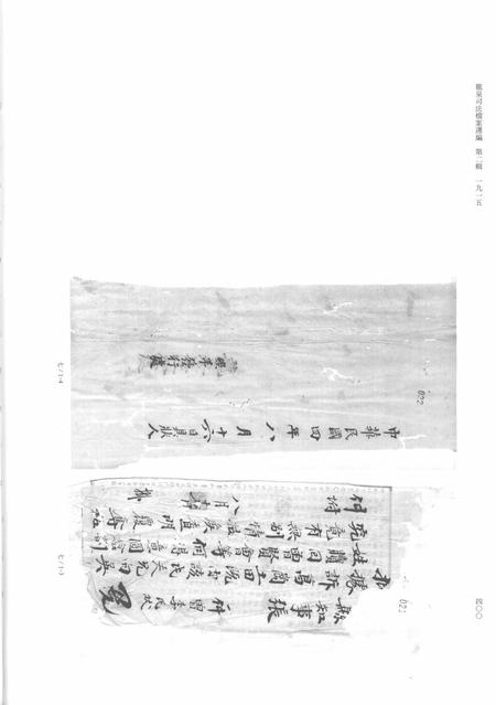 2014-龙泉司法档案选编  第2辑  1915  下.pdf电子版_浙江省志插图5