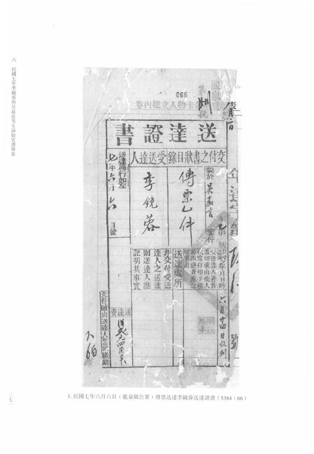 2014-龙泉司法档案选编  第2辑  1918  中.pdf电子版_浙江省志插图5