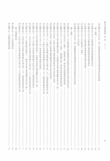 2014-龙泉司法档案选编  第2辑  1920  上.pdf电子版_浙江省志插图5