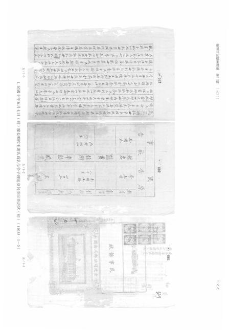 2014-龙泉司法档案选编  第2辑  1921  下.pdf电子版_浙江省志插图5