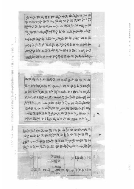 2014-龙泉司法档案选编  第2辑  1923  中.pdf电子版_浙江省志插图5