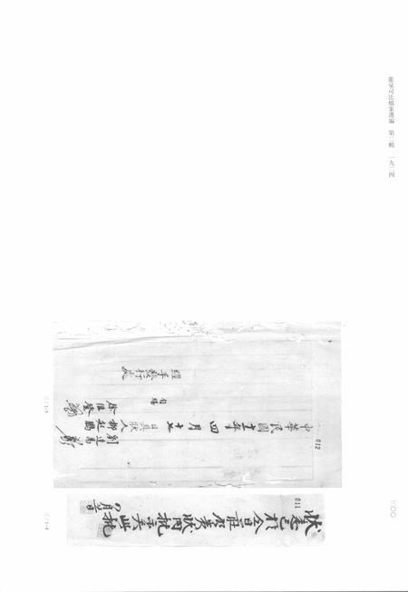 2014-龙泉司法档案选编  第2辑  1924  下.pdf电子版_浙江省志插图1