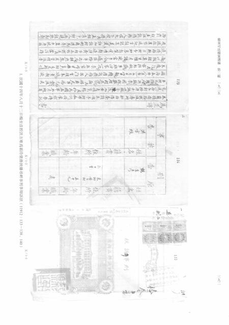 2014-龙泉司法档案选编  第2辑  1925  中.pdf电子版_浙江省志插图5