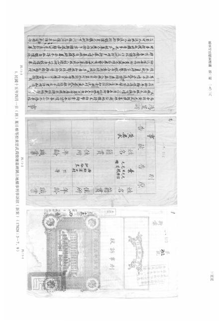 2014-龙泉司法档案选编  第2辑  1926  中.pdf电子版_浙江省志插图5