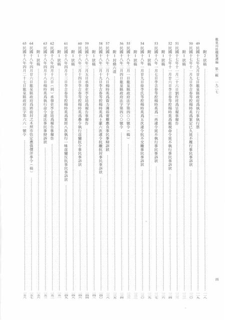 2014-龙泉司法档案选编  第2辑  1927  上.pdf电子版_浙江省志插图5