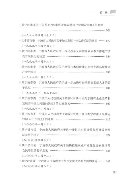 2015-中共宁波市委文件选编  1989-2002  下.pdf电子版_浙江省志插图5