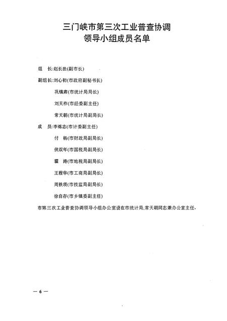 三门峡市第三次工业普查资料.pdf电子版_河南省志插图5