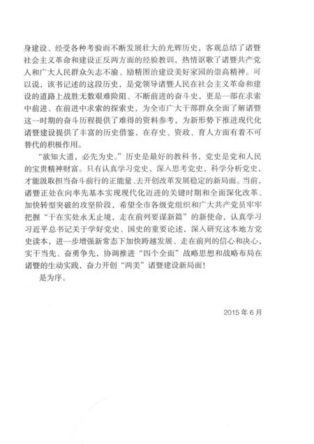 2015-中国共产党诸暨历史  第2卷  1949.5-1978.12.pdf电子版_浙江省志插图5