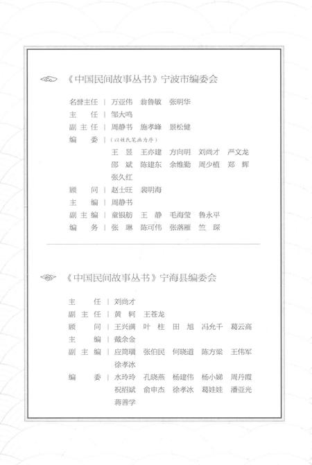 2015-中国民间故事丛书  浙江宁波  宁海卷.pdf电子版_浙江省志插图5