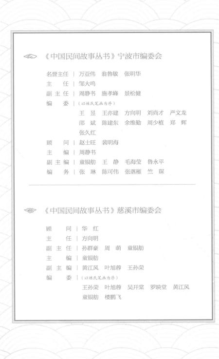 2015-中国民间故事丛书  浙江宁波  慈溪卷.pdf电子版_浙江省志插图5