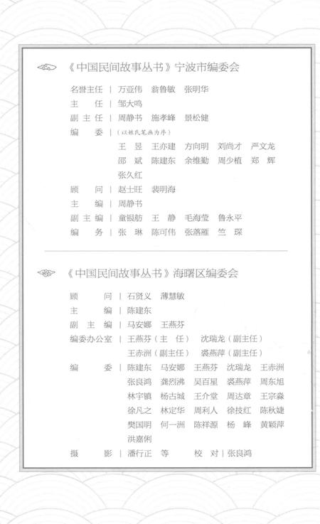 2015-中国民间故事丛书  浙江宁波  海曙卷.pdf电子版_浙江省志插图5