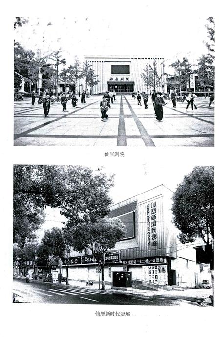 2015-仙居文化志  征求意见稿  第1册.pdf电子版_浙江省志插图5