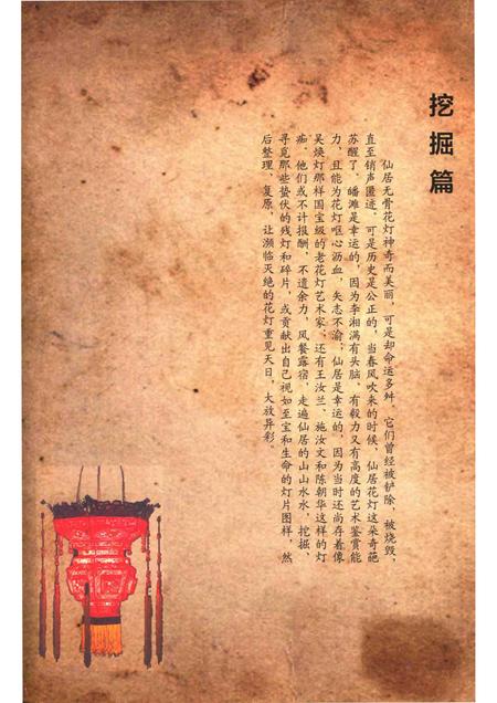 2015-仙居无骨花灯口述史.pdf电子版_浙江省志插图5