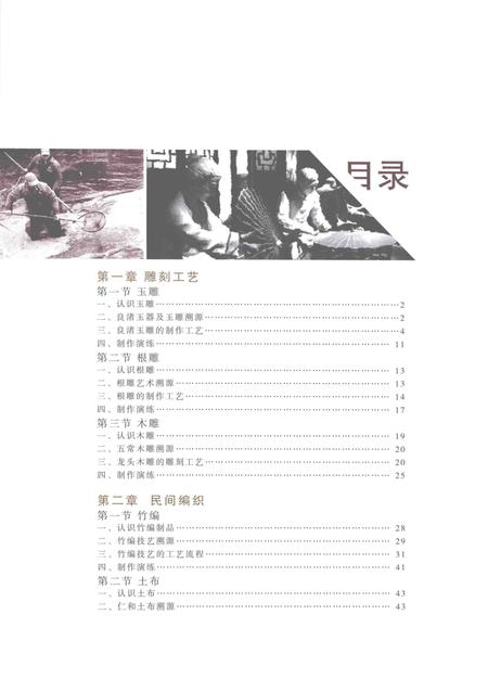 2015-余杭民间传统技艺.pdf电子版_浙江省志插图5