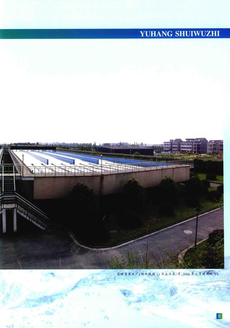 2015-余杭水务志  1958-2012.pdf电子版_浙江省志插图5