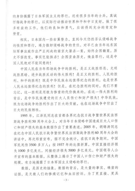 2015-宁波市抗日战争时期人口伤亡和财产损失  上.pdf电子版_浙江省志插图5
