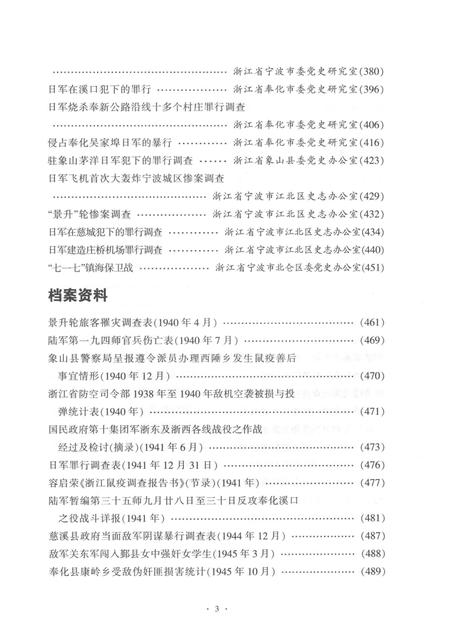 2015-宁波市抗日战争时期人口伤亡和财产损失  下.pdf电子版_浙江省志插图5