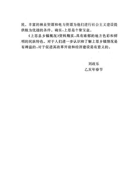 上思县乡镇概况.pdf电子版_广西壮族自治区志插图5