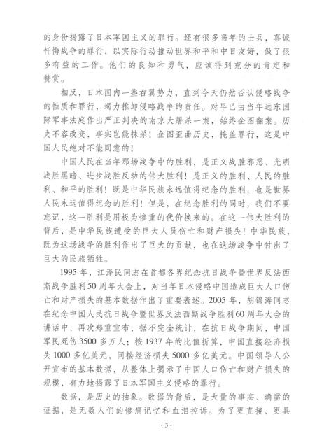 2015-宁波市镇海区抗日战争时期人口伤亡和财产损失.pdf电子版_浙江省志插图5