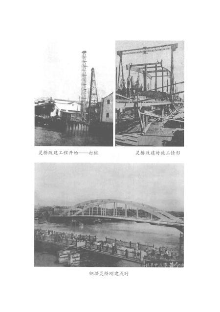 2015-宁波灵桥史料选辑.pdf电子版_浙江省志插图5