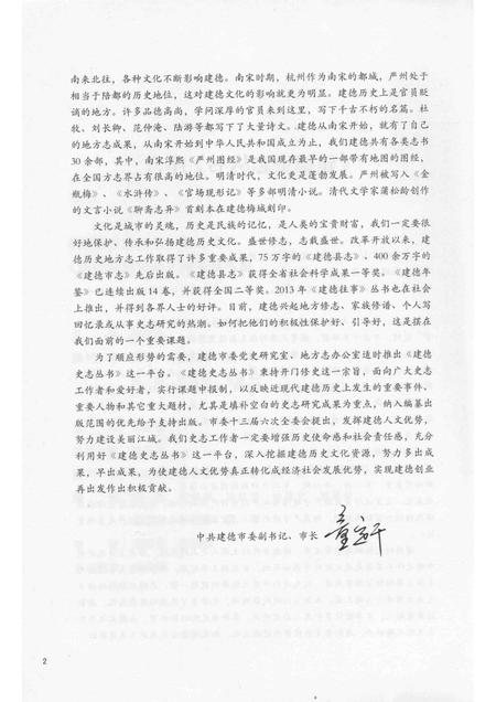 2015-建德史志丛书  第2辑  建德家训精选.pdf电子版_浙江省志插图5