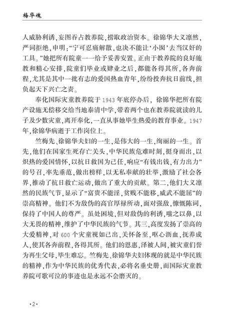 2015-梅华魂  抗战时期奉化国际灾童教养院纪实.pdf电子版_浙江省志插图5