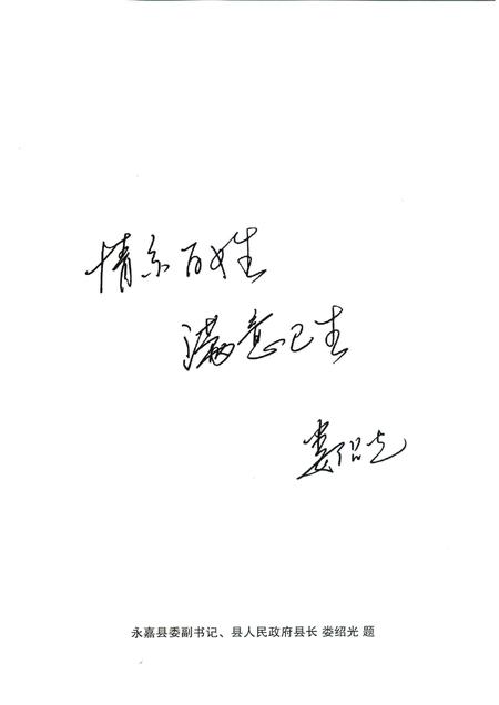 2015-永嘉县卫生志  1991-2010.pdf电子版_浙江省志插图5