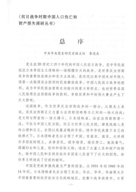 2015-浙江省余姚市抗日战争时期人口伤亡和财产损失.pdf电子版_浙江省志插图5