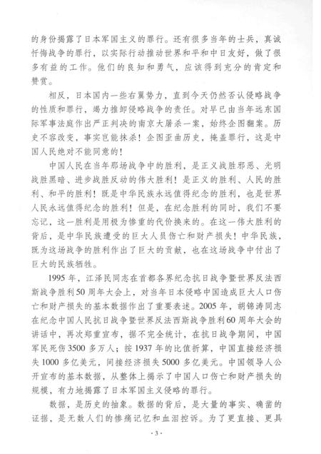 2015-浙江省奉化市抗日战争时期人口伤亡和财产损失.pdf电子版_浙江省志插图5