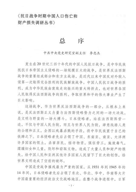 2015-浙江省宁海县抗日战争时期人口伤亡和财产损失.pdf电子版_浙江省志插图5