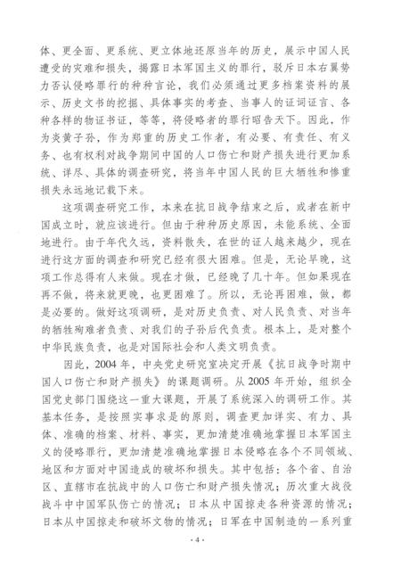 2015-浙江省慈溪市抗日战争时期人口伤亡和财产损失.pdf电子版_浙江省志插图5