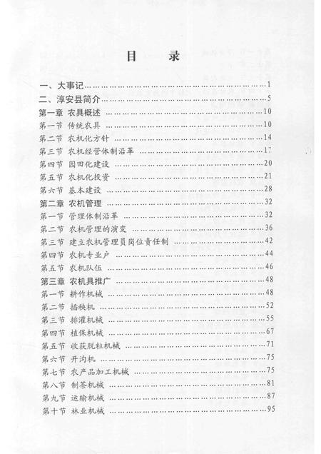 2015-淳安县农机化志  1995.pdf电子版_浙江省志插图5