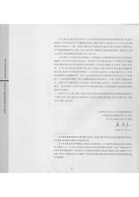 2015-稀见嘉兴抗战旧影集.pdf电子版_浙江省志插图5