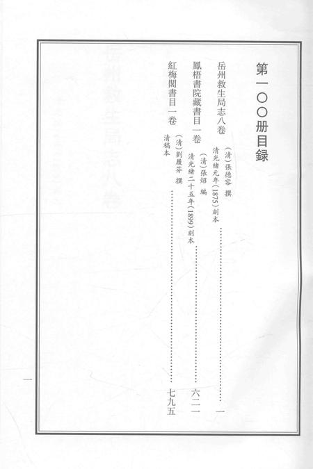 2015-衢州文献集成  史部  第100册.pdf电子版_浙江省志插图5