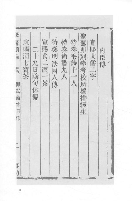 2015-衢州文献集成  史部  第22册.pdf电子版_浙江省志插图5