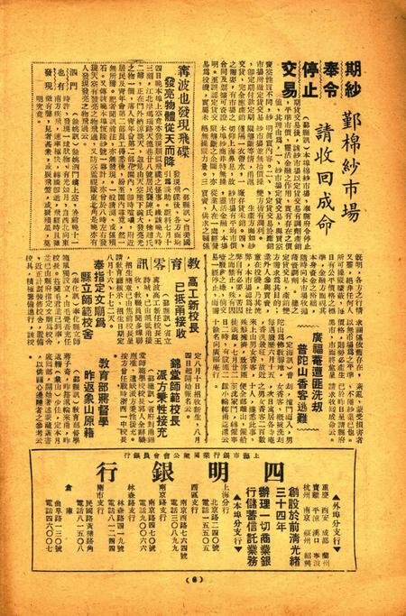 上海宁波周报-35.36号.pdf电子版_浙江省志插图5