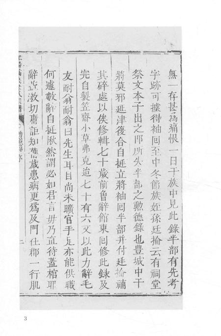 2015-衢州文献集成  史部  第24册.pdf电子版_浙江省志插图5