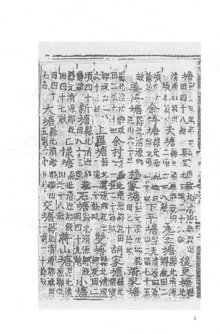 2015-衢州文献集成  史部  第26册.pdf电子版_浙江省志插图5